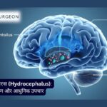 दिमाग में पानी कैसे भर जाता है, जानिए लक्षण, कारण और उपचार के बारे में - Neurosurgeon in Indore Dr. Amit Deora