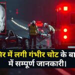 सिर में चोट के बाद क्या होता है याददाश्त, भविष्य की समस्याएं और इलाज का पूरा सच