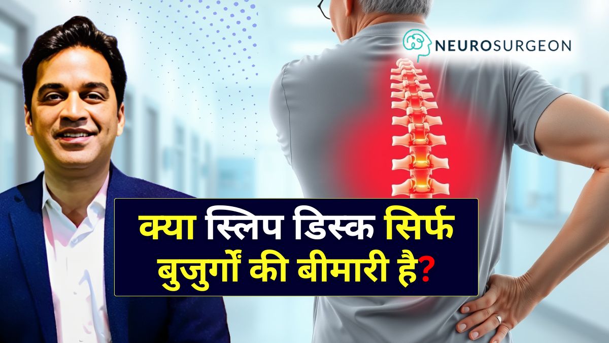 स्लिप डिस्क क्या है कारण, लक्षण, इलाज और बचाव