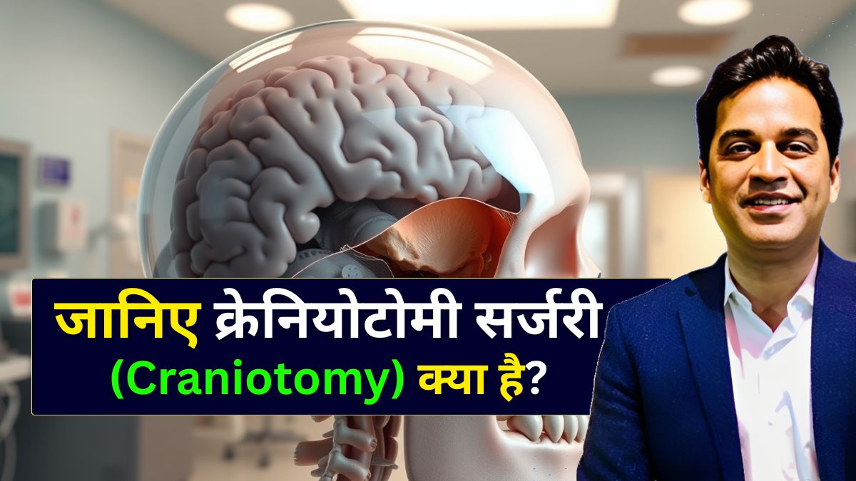 क्रेनियोटोमी सर्जरी क्या है - Dr Amit Deora Best Neurologist Doctor in Indore