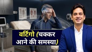 वर्टिगो (चक्कर आने की समस्या) क्यों होता है